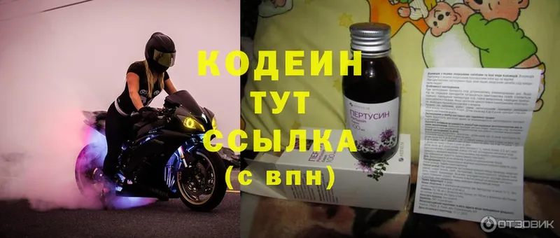 Кодеин Purple Drank  Буинск 